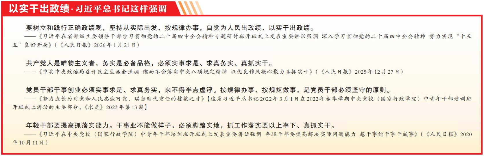 思想体悟丨树立和践行正确政绩观（四）